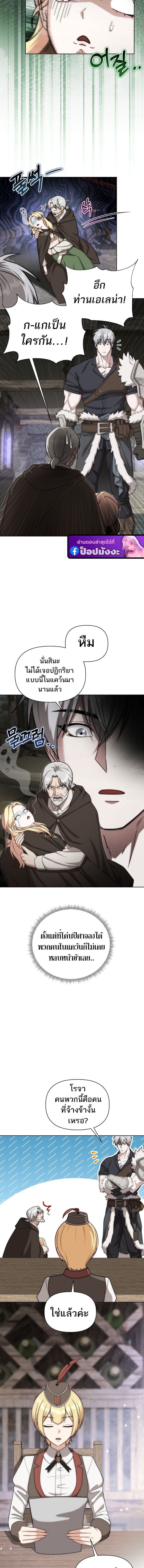 Barbarian’s Adventure in a Fantasy World ราชาคนเถื่อนตะลุยต่างโลก ตอนที่ 40 page 8