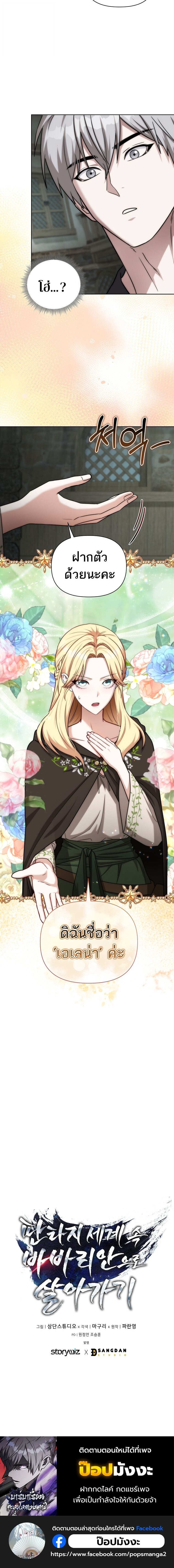 Barbarian’s Adventure in a Fantasy World ราชาคนเถื่อนตะลุยต่างโลก ตอนที่ 40 page 11