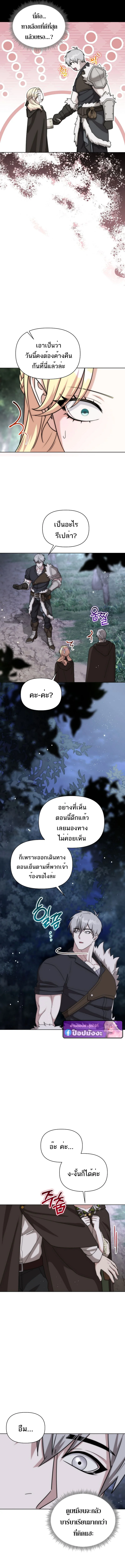 Barbarian’s Adventure in a Fantasy World ราชาคนเถื่อนตะลุยต่างโลก ตอนที่ 41 page 3