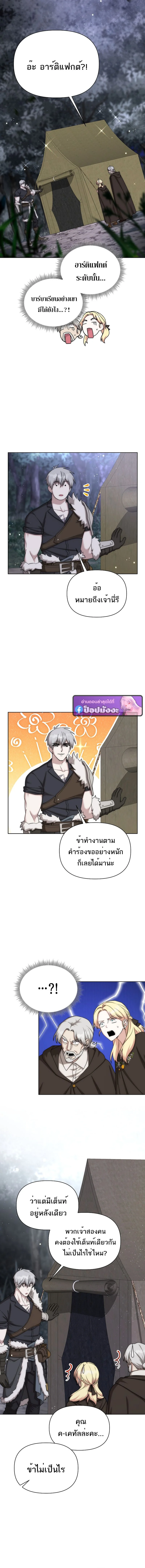 Barbarian’s Adventure in a Fantasy World ราชาคนเถื่อนตะลุยต่างโลก ตอนที่ 41 page 5
