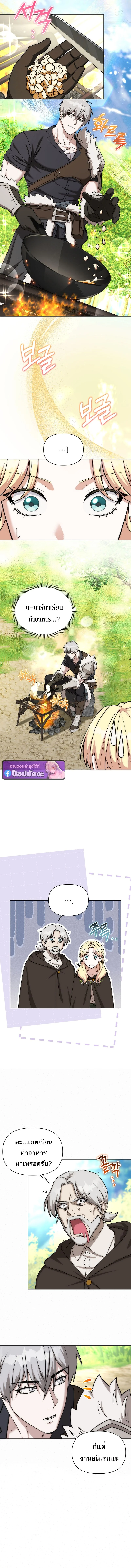 Barbarian’s Adventure in a Fantasy World ราชาคนเถื่อนตะลุยต่างโลก ตอนที่ 41 page 9
