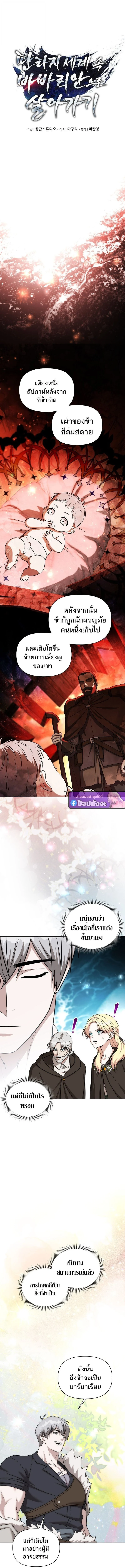 Barbarian’s Adventure in a Fantasy World ราชาคนเถื่อนตะลุยต่างโลก ตอนที่ 43 page 1