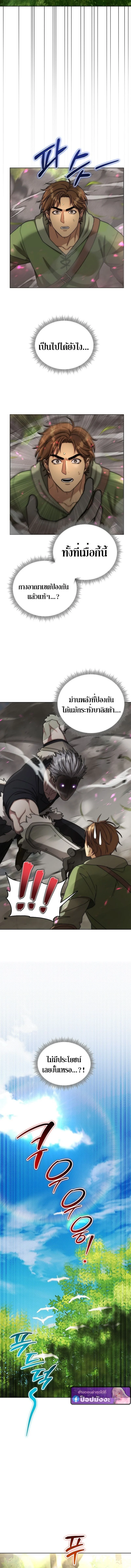 Barbarian’s Adventure in a Fantasy World ราชาคนเถื่อนตะลุยต่างโลก ตอนที่ 43 page 9