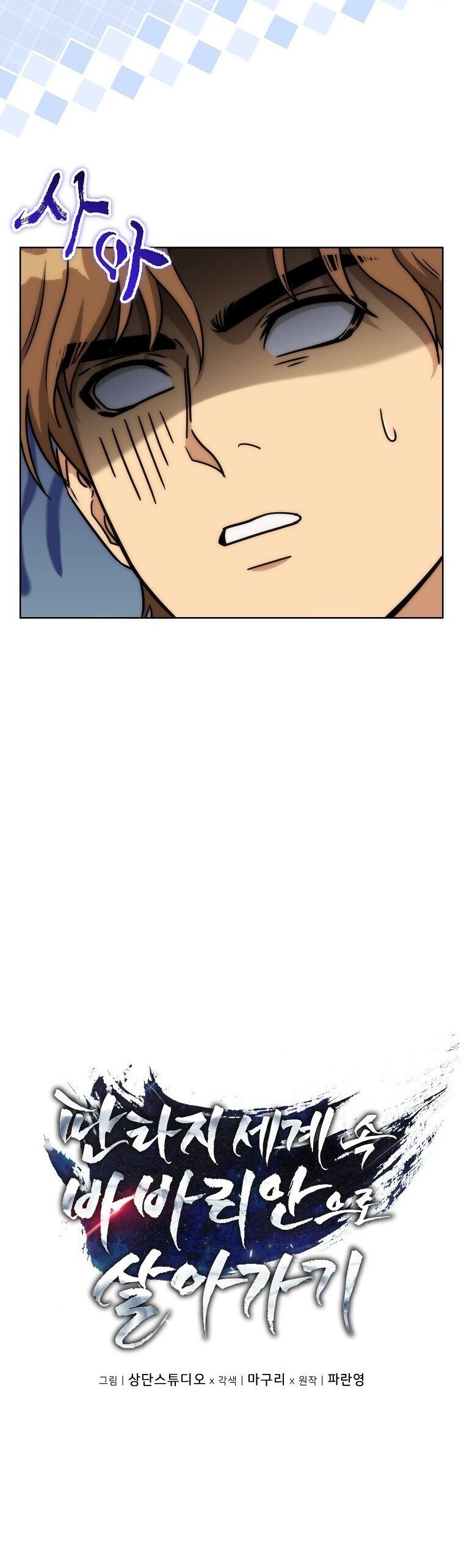 Barbarian’s Adventure in a Fantasy World ราชาคนเถื่อนตะลุยต่างโลก ตอนที่ 44 page 4