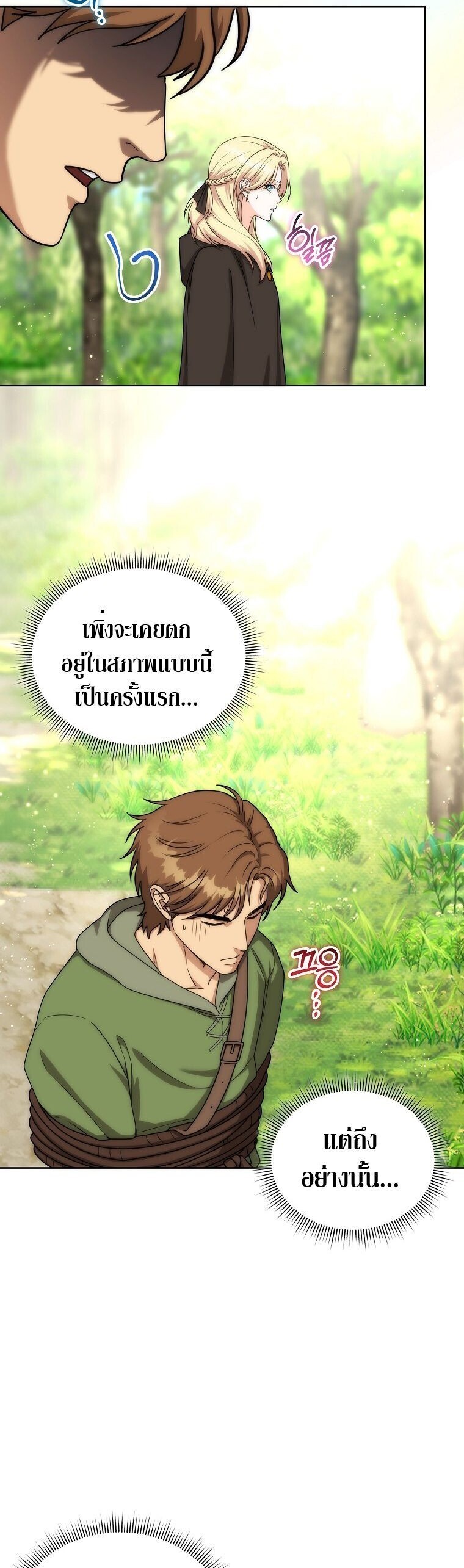 Barbarian’s Adventure in a Fantasy World ราชาคนเถื่อนตะลุยต่างโลก ตอนที่ 44 page 6