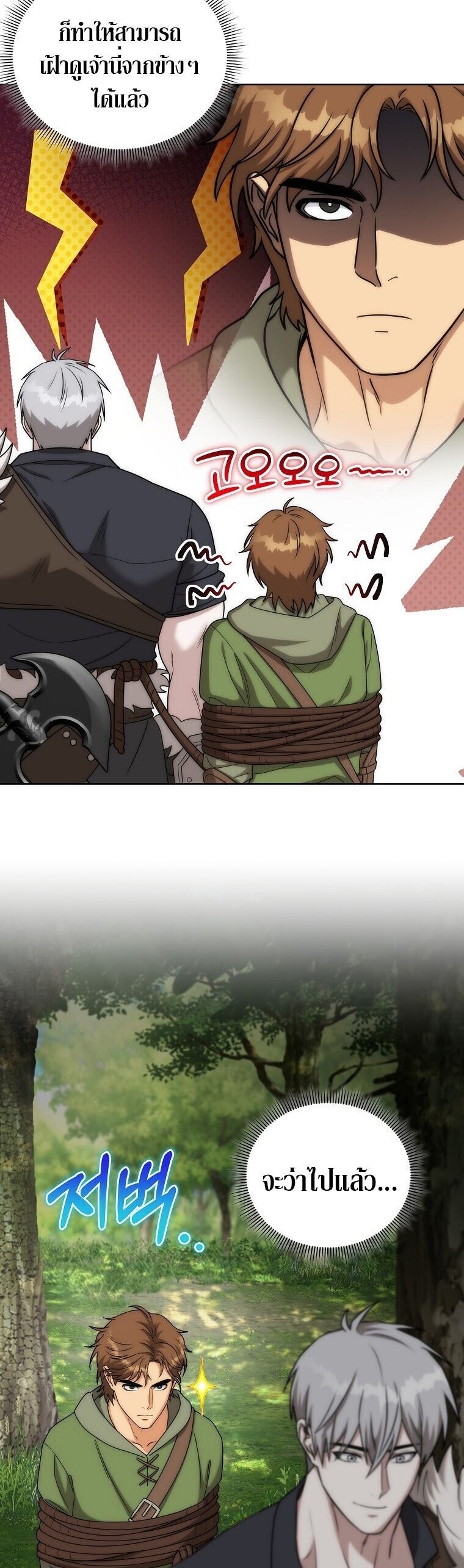 Barbarian’s Adventure in a Fantasy World ราชาคนเถื่อนตะลุยต่างโลก ตอนที่ 44 page 7