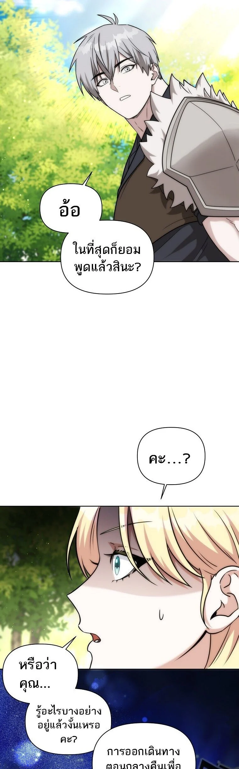 Barbarian’s Adventure in a Fantasy World ราชาคนเถื่อนตะลุยต่างโลก ตอนที่ 44 page 12