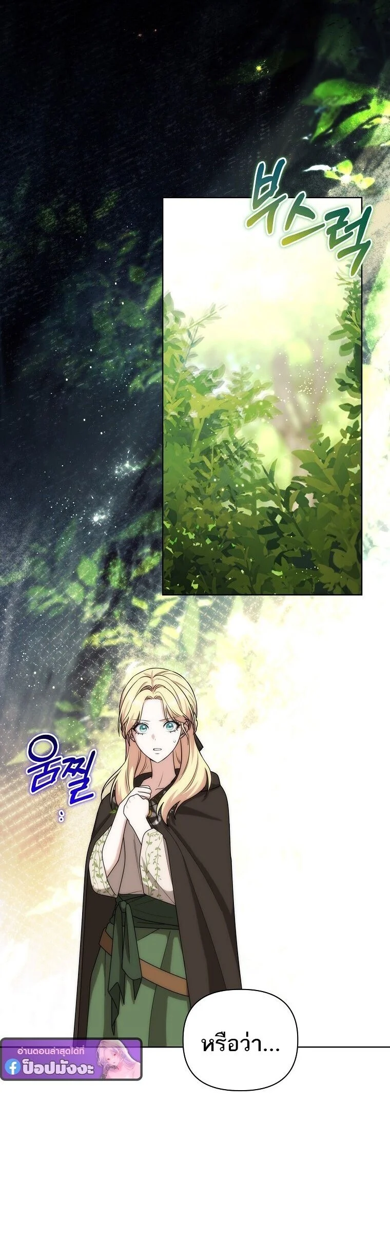 Barbarian’s Adventure in a Fantasy World ราชาคนเถื่อนตะลุยต่างโลก ตอนที่ 44 page 17