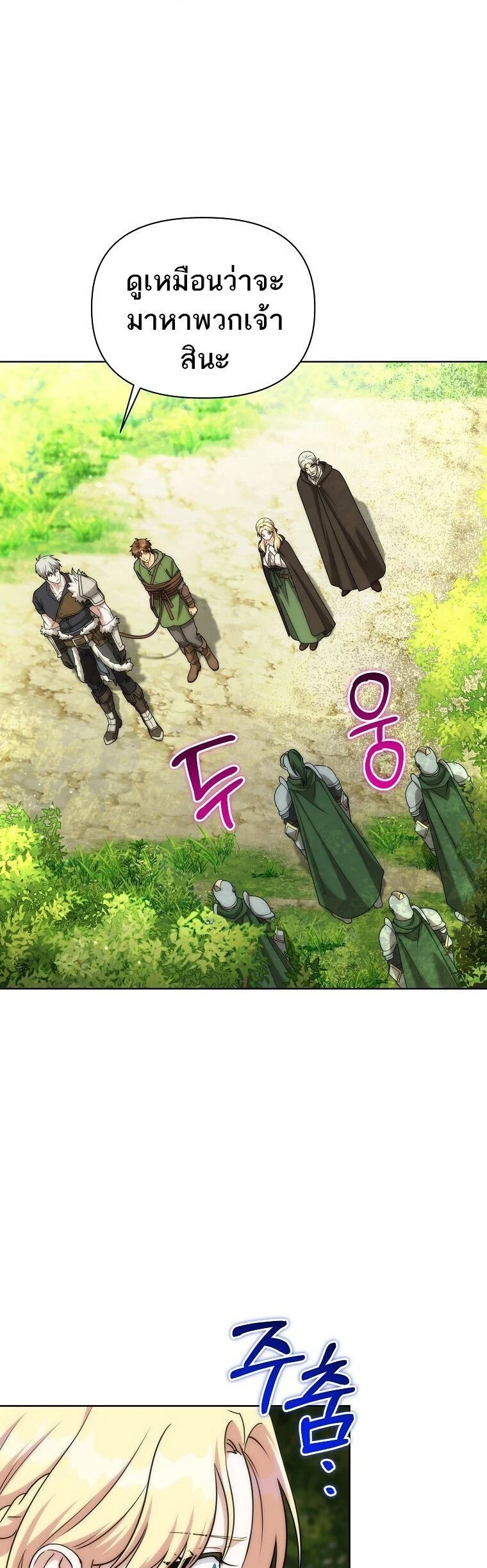 Barbarian’s Adventure in a Fantasy World ราชาคนเถื่อนตะลุยต่างโลก ตอนที่ 44 page 19