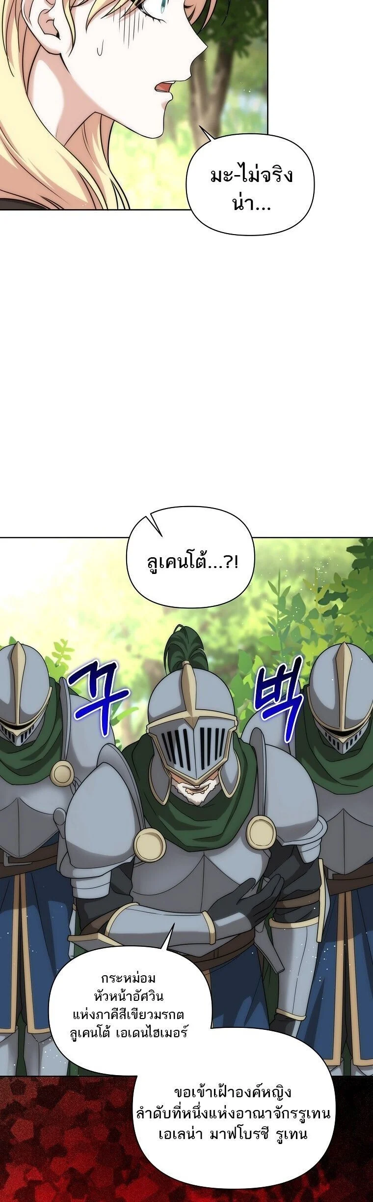 Barbarian’s Adventure in a Fantasy World ราชาคนเถื่อนตะลุยต่างโลก ตอนที่ 44 page 20