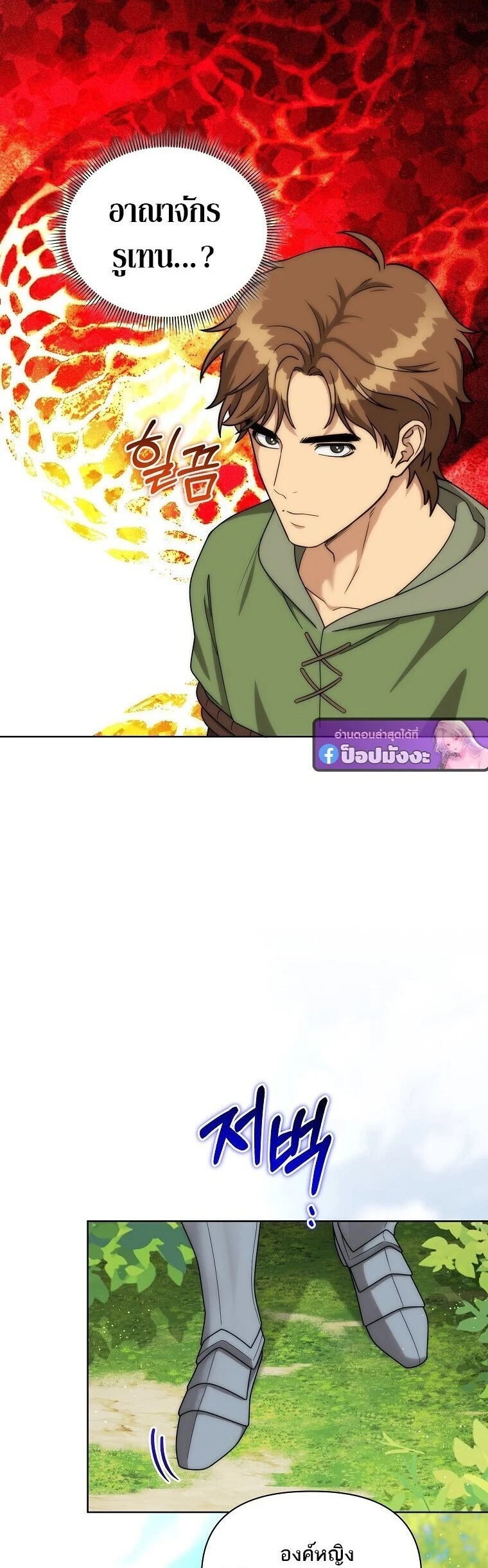 Barbarian’s Adventure in a Fantasy World ราชาคนเถื่อนตะลุยต่างโลก ตอนที่ 44 page 21
