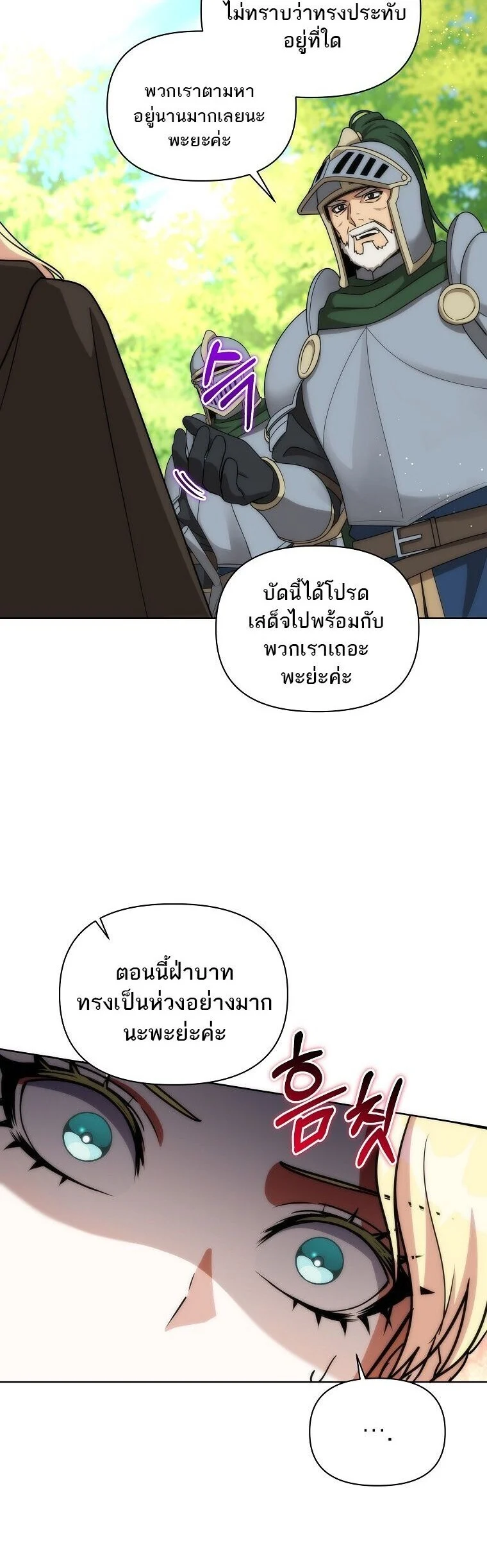 Barbarian’s Adventure in a Fantasy World ราชาคนเถื่อนตะลุยต่างโลก ตอนที่ 44 page 22