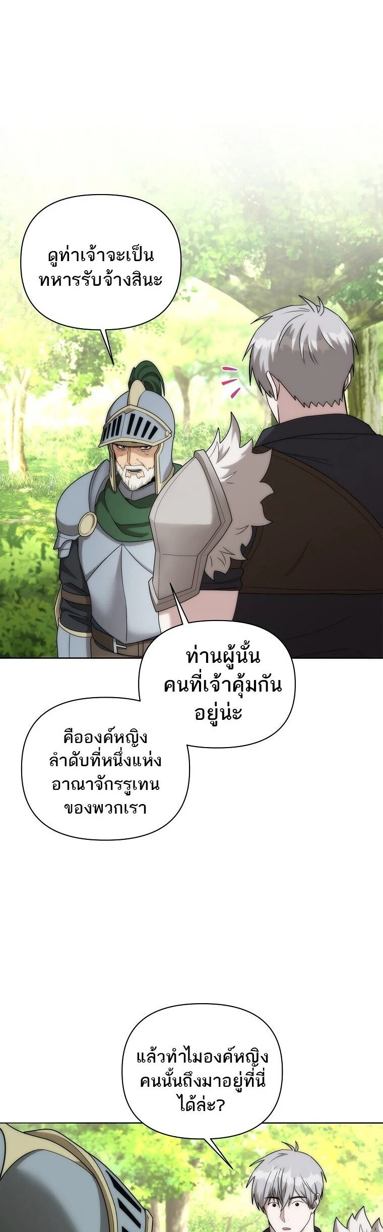Barbarian’s Adventure in a Fantasy World ราชาคนเถื่อนตะลุยต่างโลก ตอนที่ 44 page 23