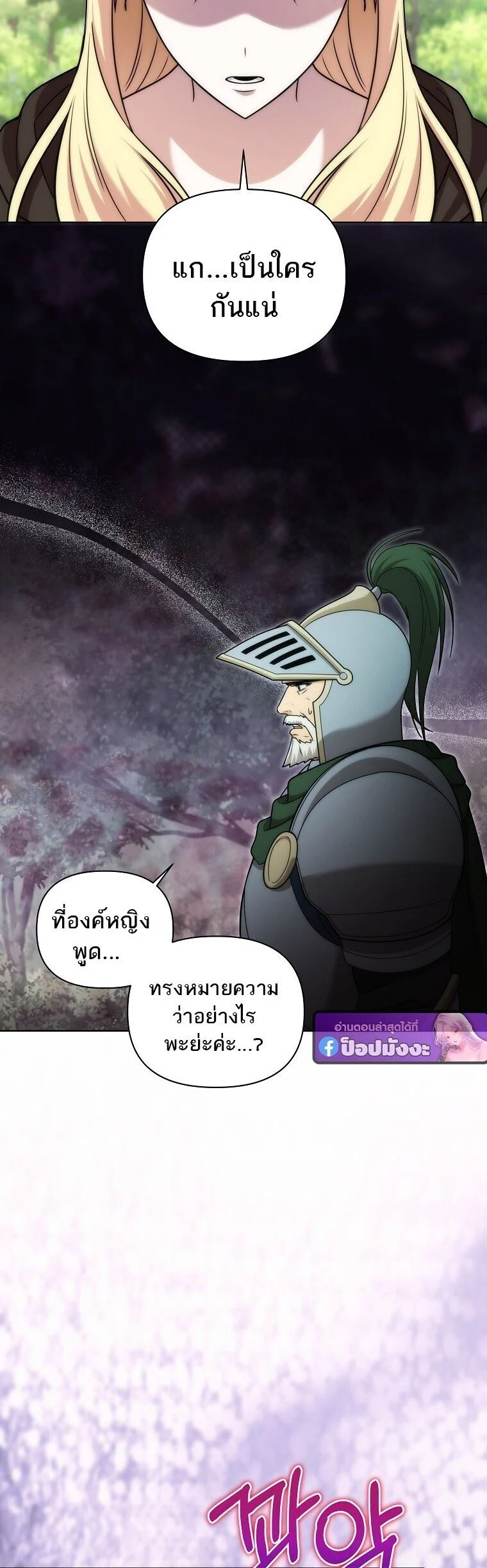 Barbarian’s Adventure in a Fantasy World ราชาคนเถื่อนตะลุยต่างโลก ตอนที่ 44 page 26