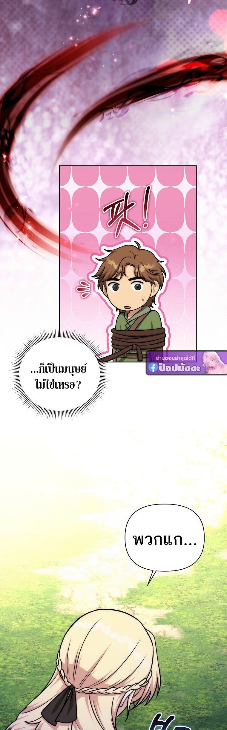 Barbarian’s Adventure in a Fantasy World ราชาคนเถื่อนตะลุยต่างโลก ตอนที่ 44 page 33