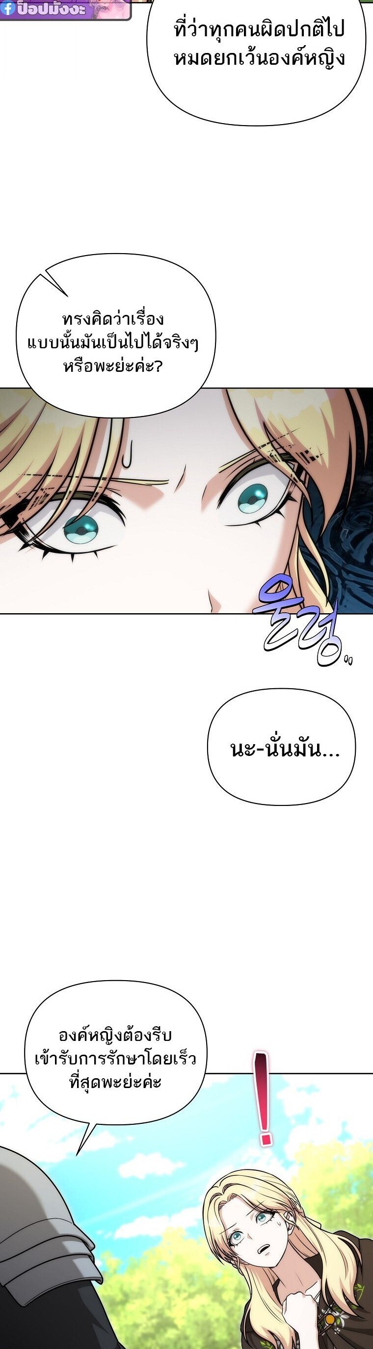 Barbarian’s Adventure in a Fantasy World ราชาคนเถื่อนตะลุยต่างโลก ตอนที่ 44 page 39