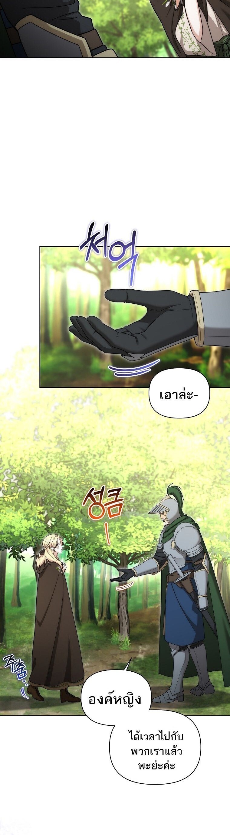 Barbarian’s Adventure in a Fantasy World ราชาคนเถื่อนตะลุยต่างโลก ตอนที่ 44 page 40