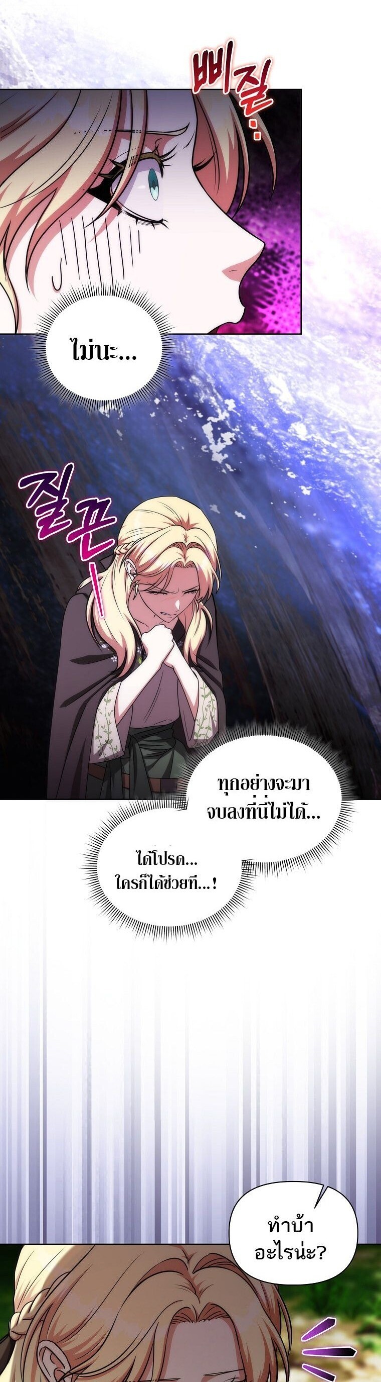 Barbarian’s Adventure in a Fantasy World ราชาคนเถื่อนตะลุยต่างโลก ตอนที่ 44 page 41