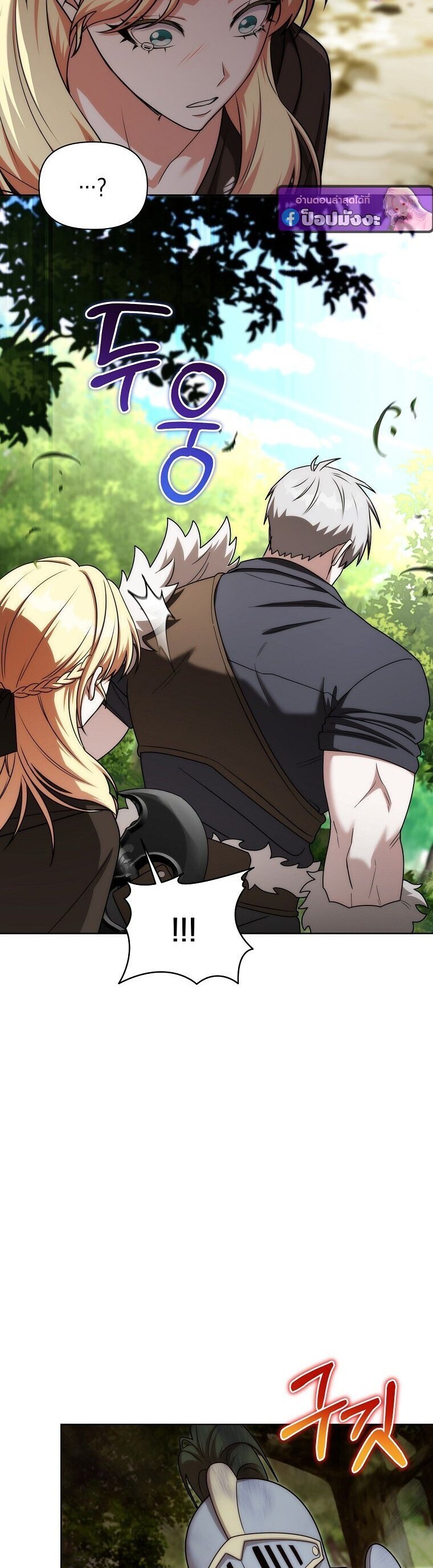 Barbarian’s Adventure in a Fantasy World ราชาคนเถื่อนตะลุยต่างโลก ตอนที่ 44 page 42