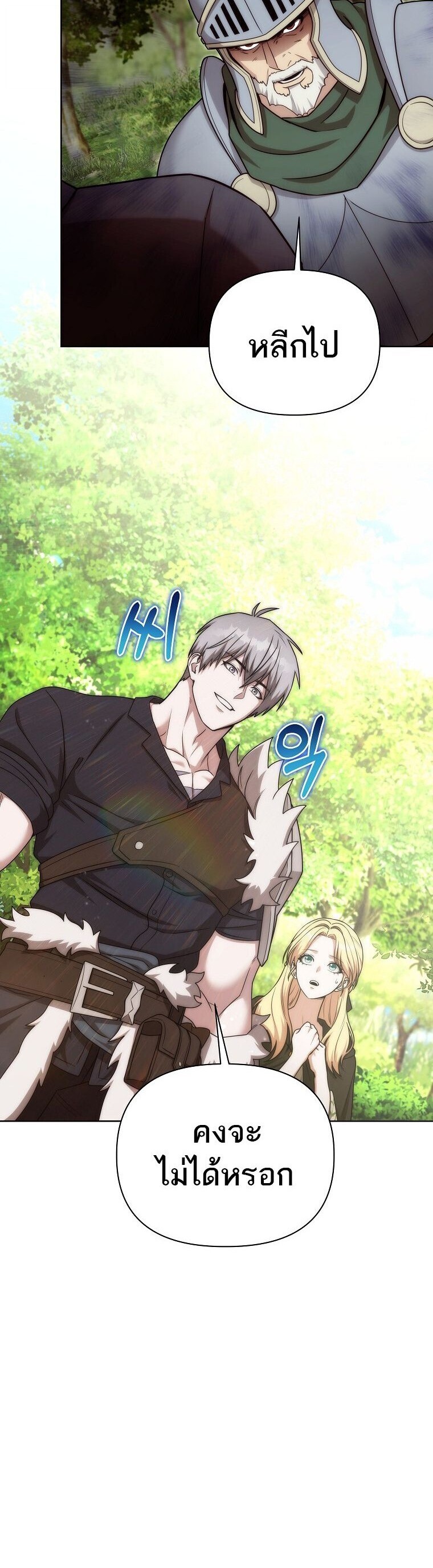 Barbarian’s Adventure in a Fantasy World ราชาคนเถื่อนตะลุยต่างโลก ตอนที่ 44 page 43