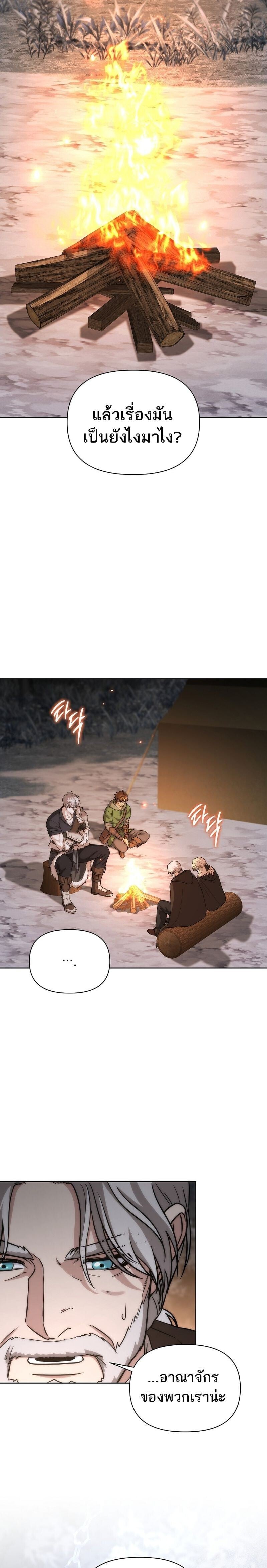 Barbarian’s Adventure in a Fantasy World ราชาคนเถื่อนตะลุยต่างโลก ตอนที่ 46 page 2