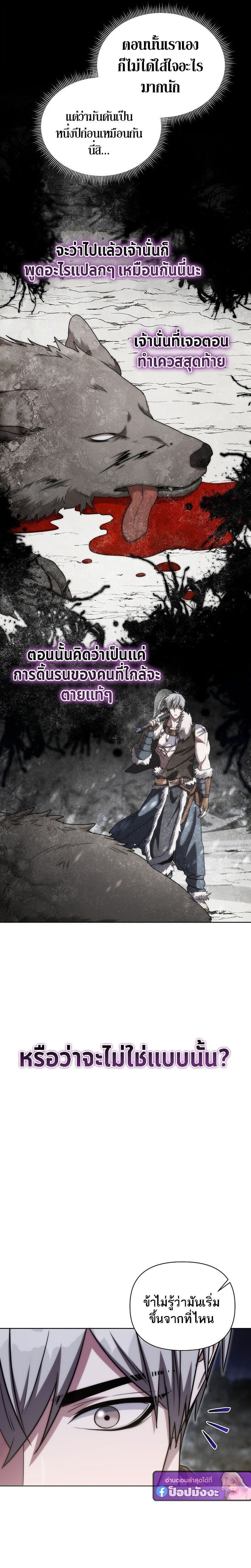 Barbarian’s Adventure in a Fantasy World ราชาคนเถื่อนตะลุยต่างโลก ตอนที่ 46 page 6