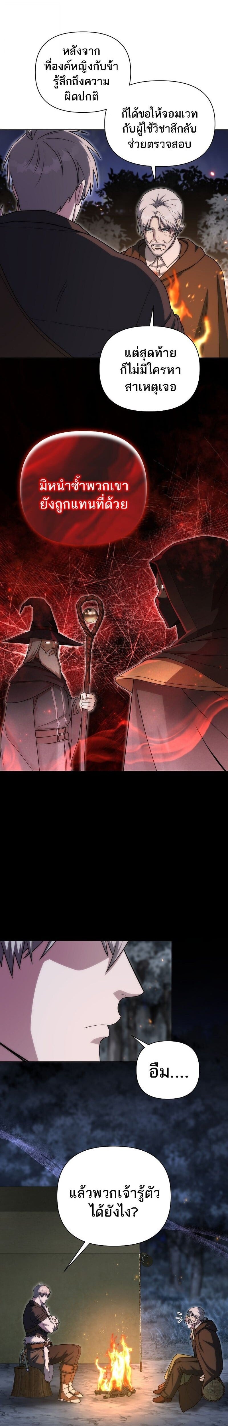Barbarian’s Adventure in a Fantasy World ราชาคนเถื่อนตะลุยต่างโลก ตอนที่ 46 page 7