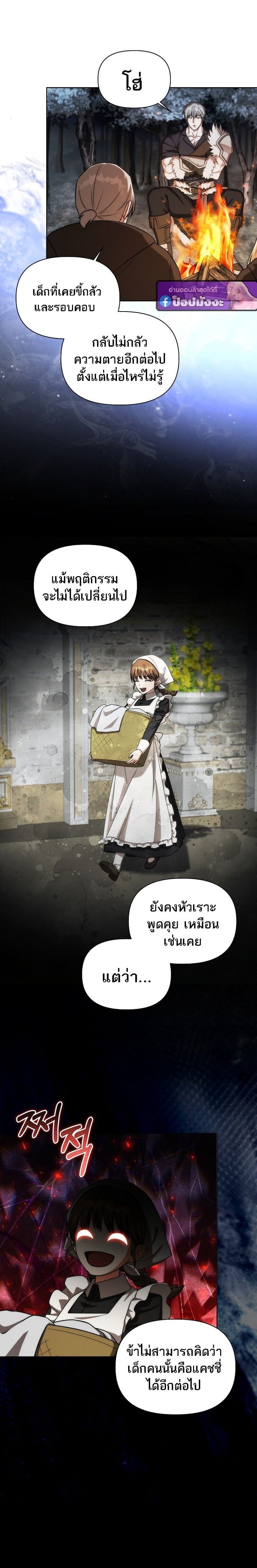 Barbarian’s Adventure in a Fantasy World ราชาคนเถื่อนตะลุยต่างโลก ตอนที่ 46 page 13