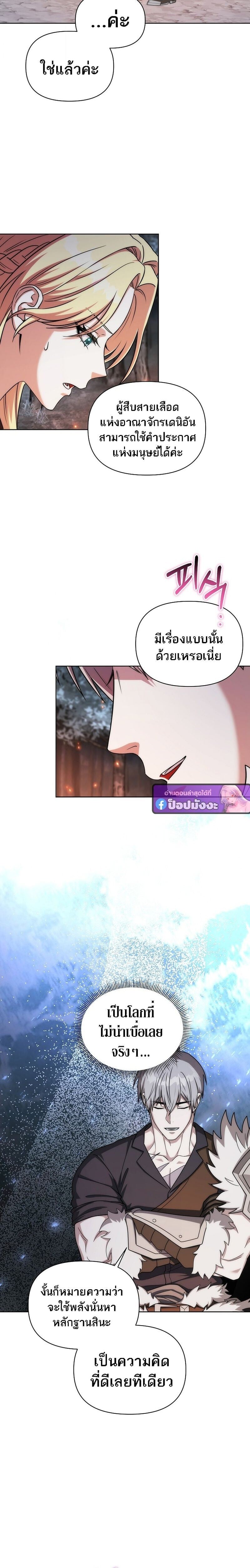 Barbarian’s Adventure in a Fantasy World ราชาคนเถื่อนตะลุยต่างโลก ตอนที่ 46 page 17