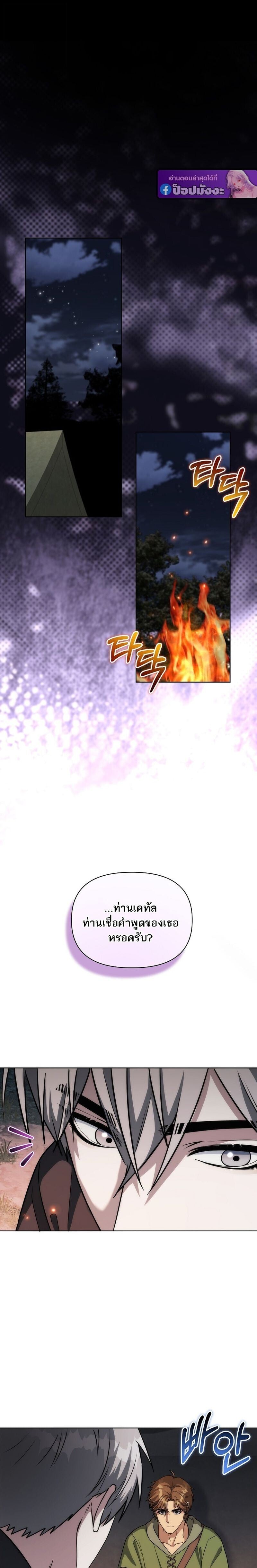 Barbarian’s Adventure in a Fantasy World ราชาคนเถื่อนตะลุยต่างโลก ตอนที่ 46 page 20