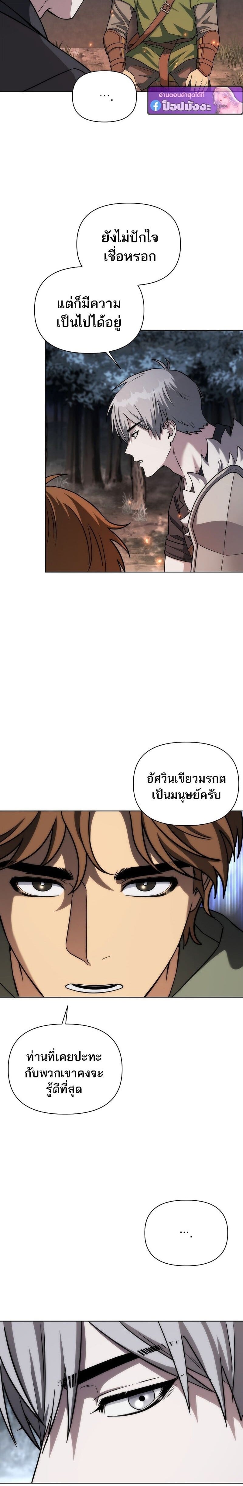 Barbarian’s Adventure in a Fantasy World ราชาคนเถื่อนตะลุยต่างโลก ตอนที่ 46 page 21