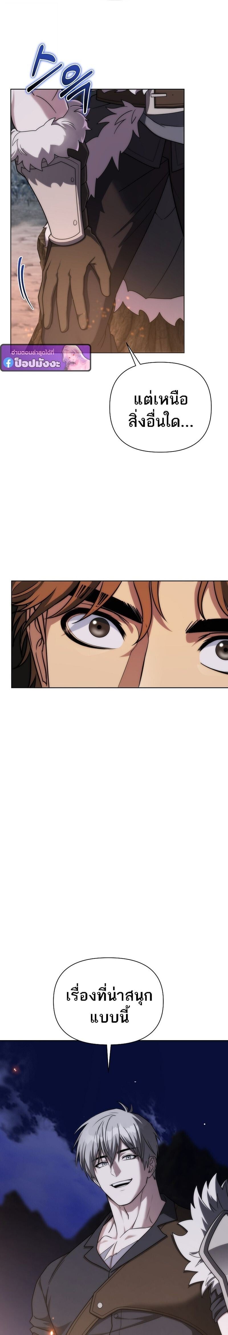 Barbarian’s Adventure in a Fantasy World ราชาคนเถื่อนตะลุยต่างโลก ตอนที่ 46 page 24