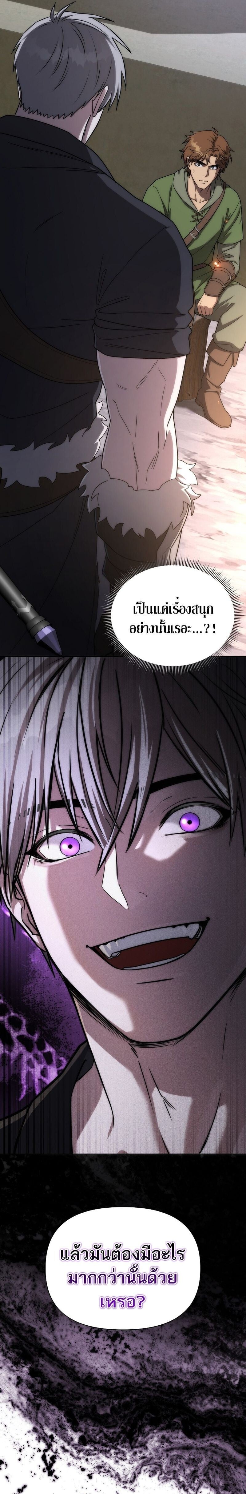 Barbarian’s Adventure in a Fantasy World ราชาคนเถื่อนตะลุยต่างโลก ตอนที่ 46 page 26