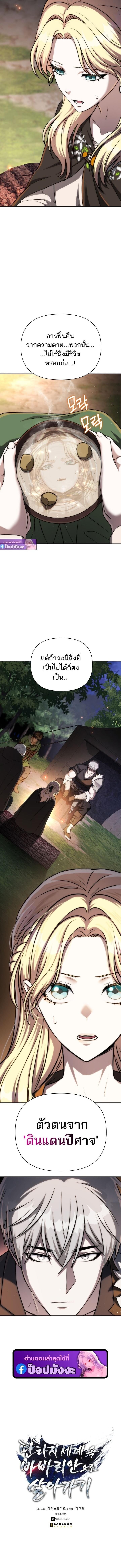 Barbarian’s Adventure in a Fantasy World ราชาคนเถื่อนตะลุยต่างโลก ตอนที่ 47 page 19