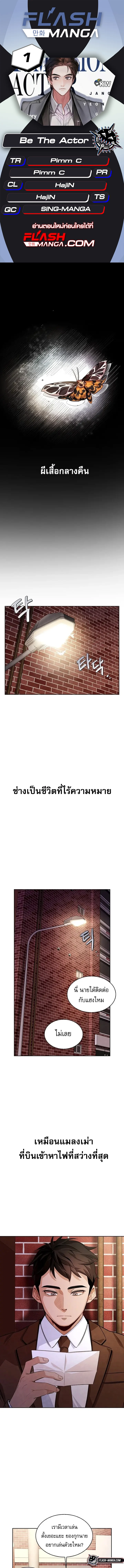 Be the Actor ตอนที่ 1 page 0
