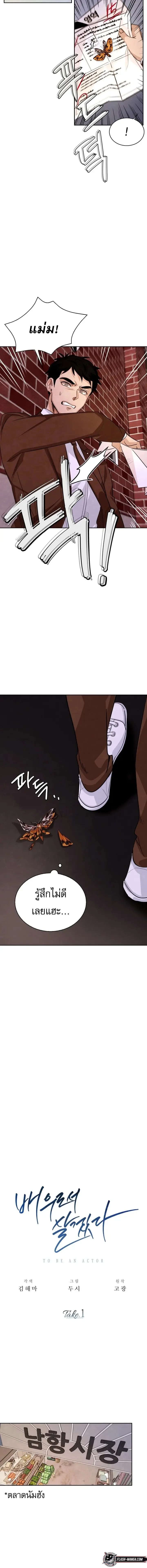 Be the Actor ตอนที่ 1 page 2