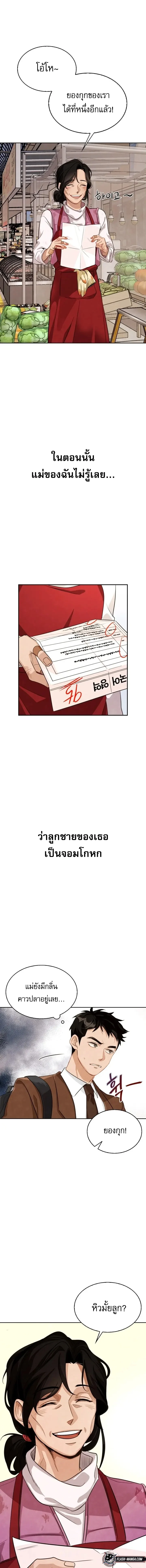 Be the Actor ตอนที่ 1 page 3