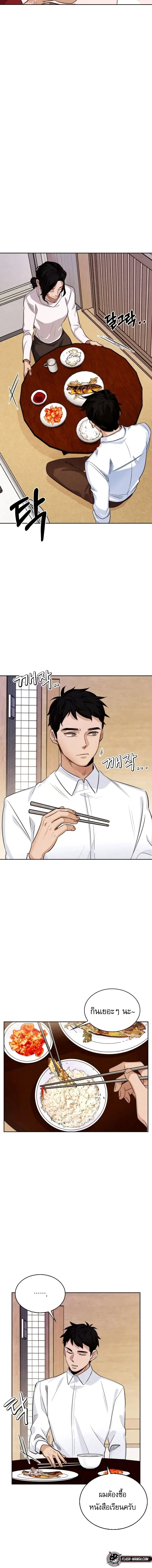 Be the Actor ตอนที่ 1 page 4