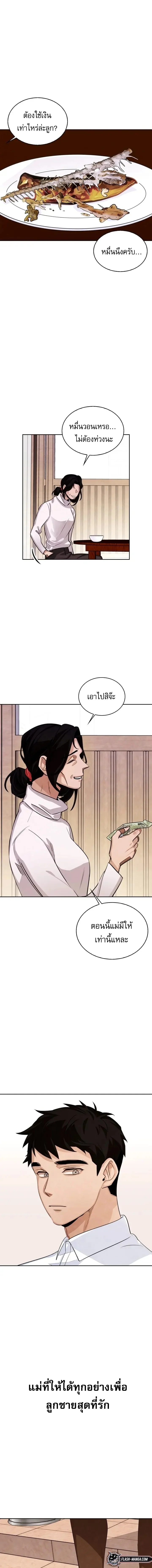 Be the Actor ตอนที่ 1 page 5