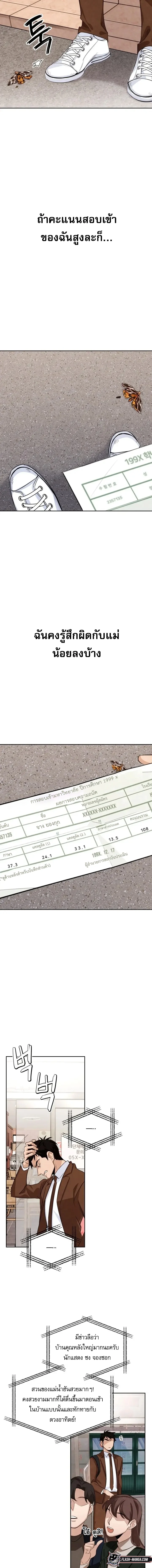 Be the Actor ตอนที่ 1 page 6