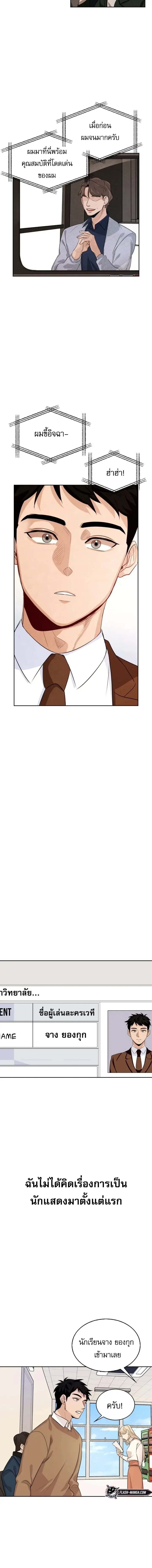 Be the Actor ตอนที่ 1 page 7