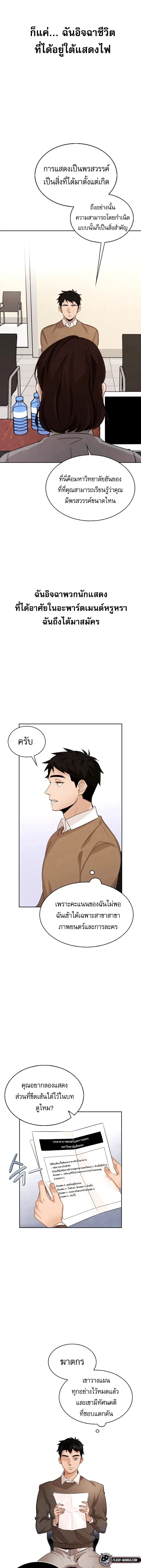 Be the Actor ตอนที่ 1 page 8