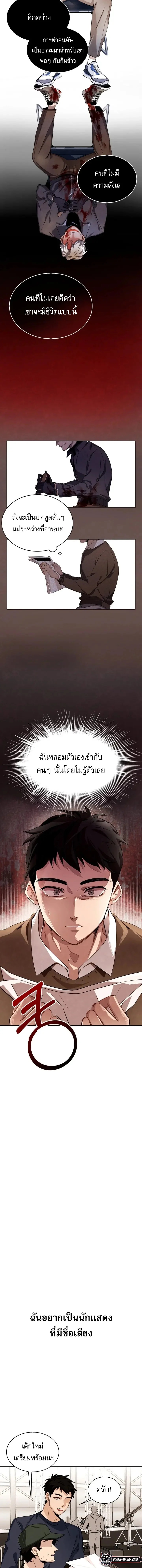 Be the Actor ตอนที่ 1 page 9