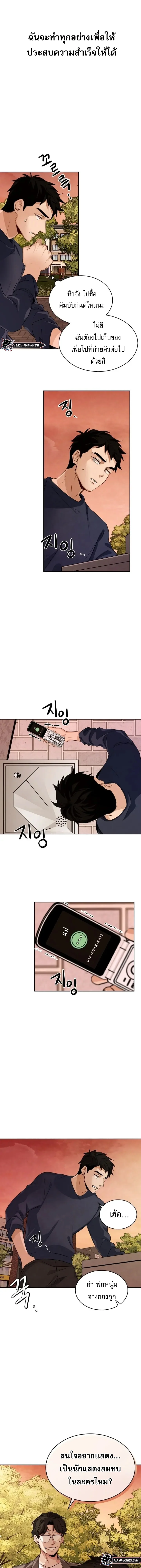 Be the Actor ตอนที่ 1 page 11