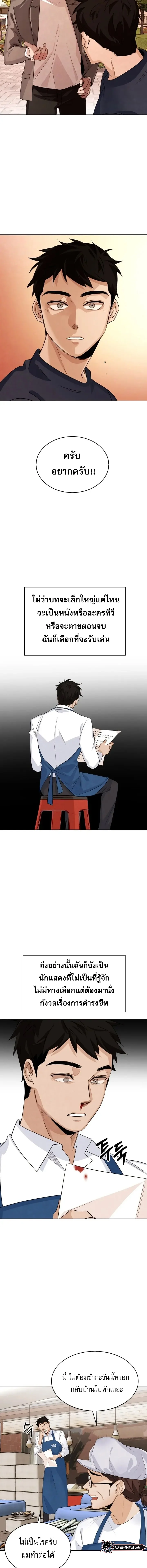 Be the Actor ตอนที่ 1 page 12