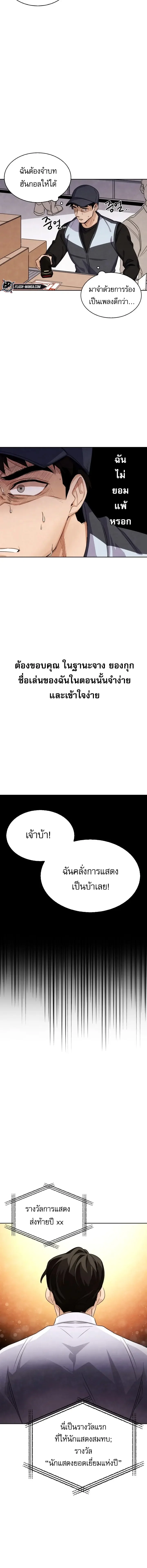 Be the Actor ตอนที่ 1 page 13