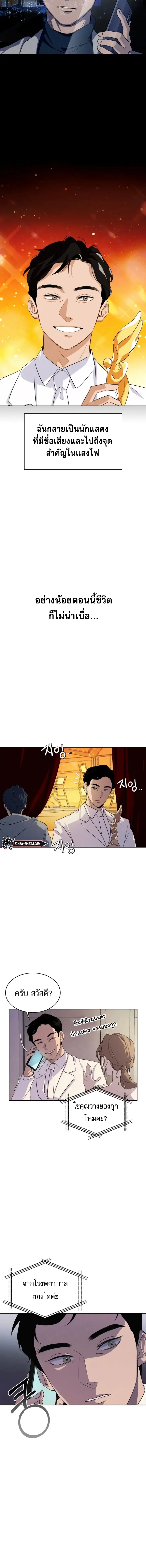 Be the Actor ตอนที่ 1 page 15