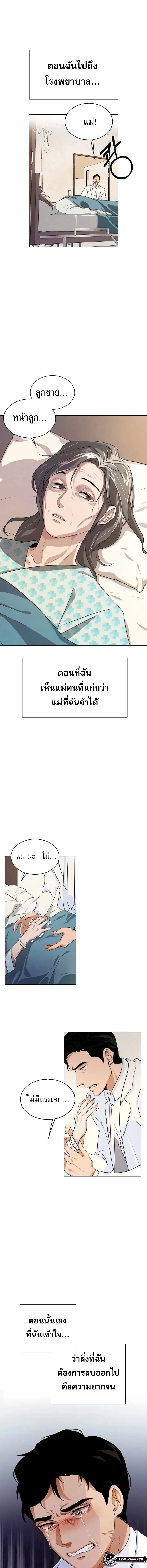 Be the Actor ตอนที่ 1 page 16