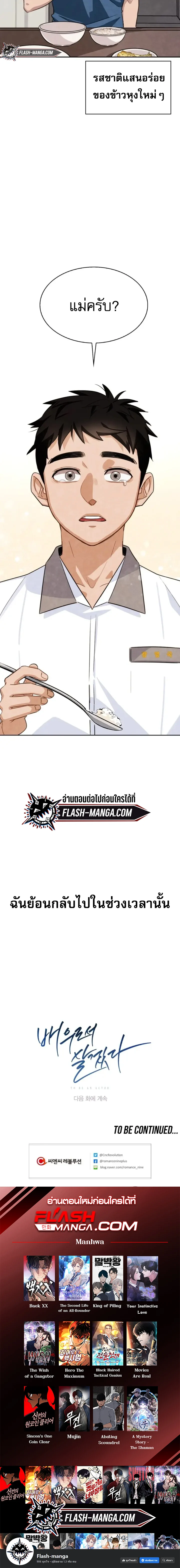 Be the Actor ตอนที่ 1 page 20