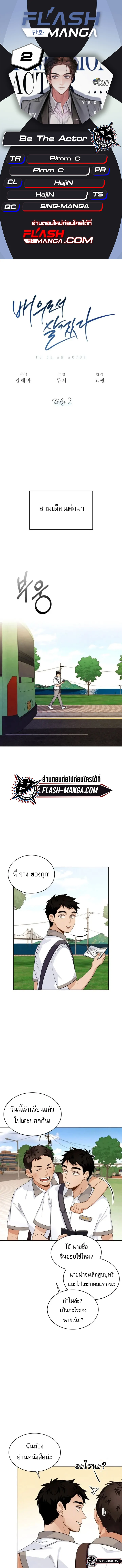 Be the Actor ตอนที่ 3 page 0